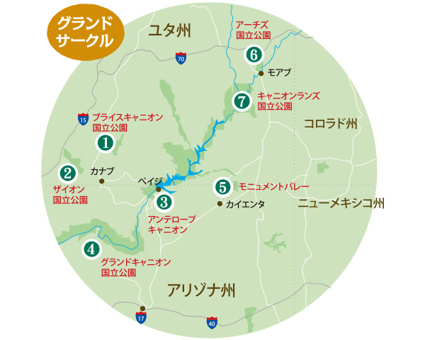 グランドサークル MAP