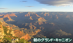 グランド・キャニオン国立公園